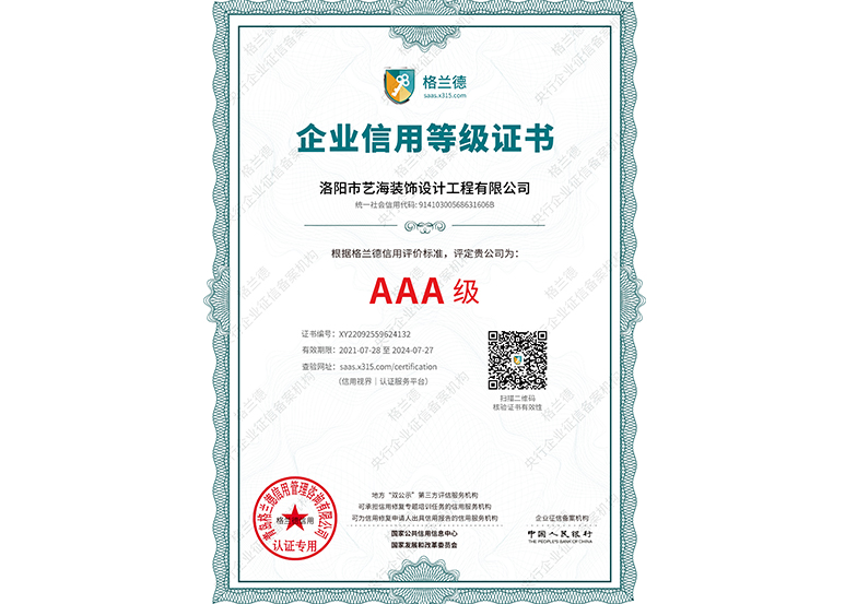 企业信用登记证